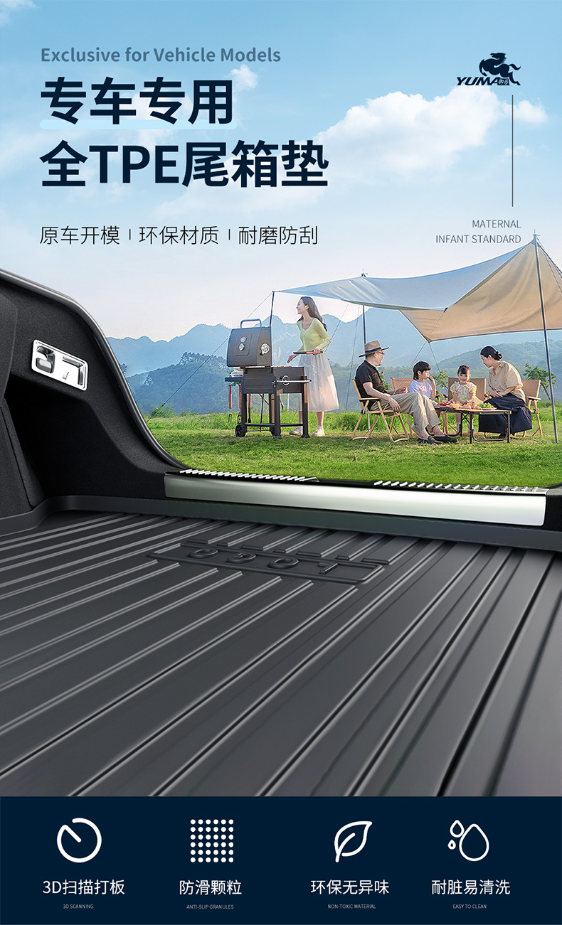 御马TPE后备箱垫
